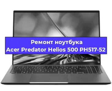 Замена процессора на ноутбуке Acer Predator Helios 500 PH517-52 в Екатеринбурге